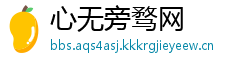 心无旁骛网